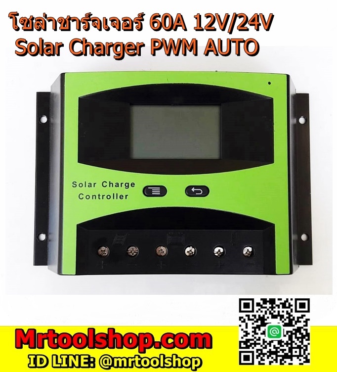 โซล่าชาร์จเจอร์ 60A 12V 24V